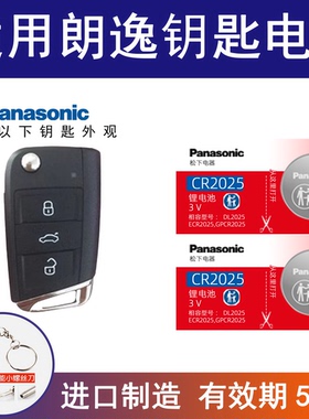 适用大众朗逸21新老款22上海19朗逸plus 20纽扣电池CR2025 CR2032