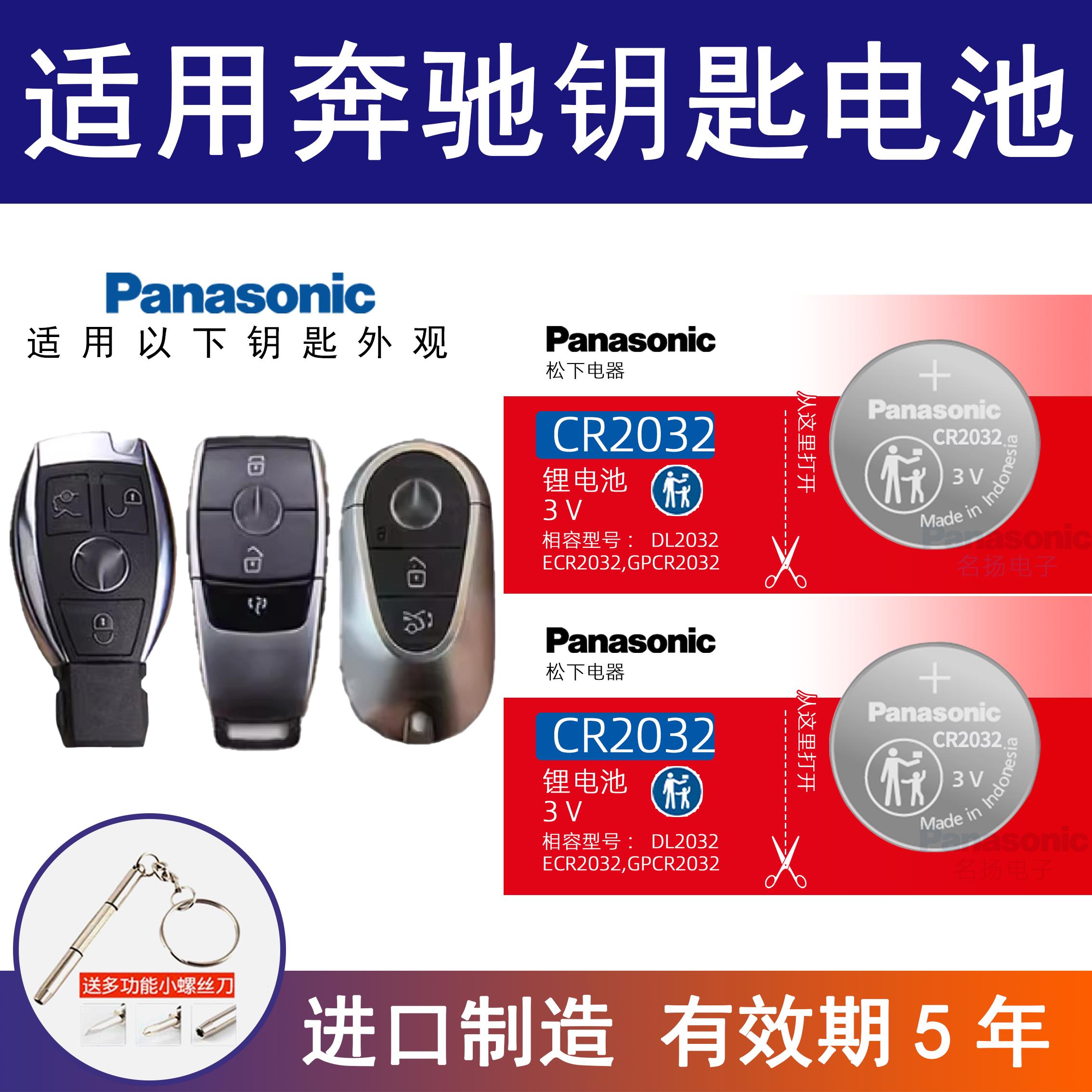 适用奔驰汽车钥匙电池E级/C级/E300L/E200L/GLC200/GLA/c200/E260