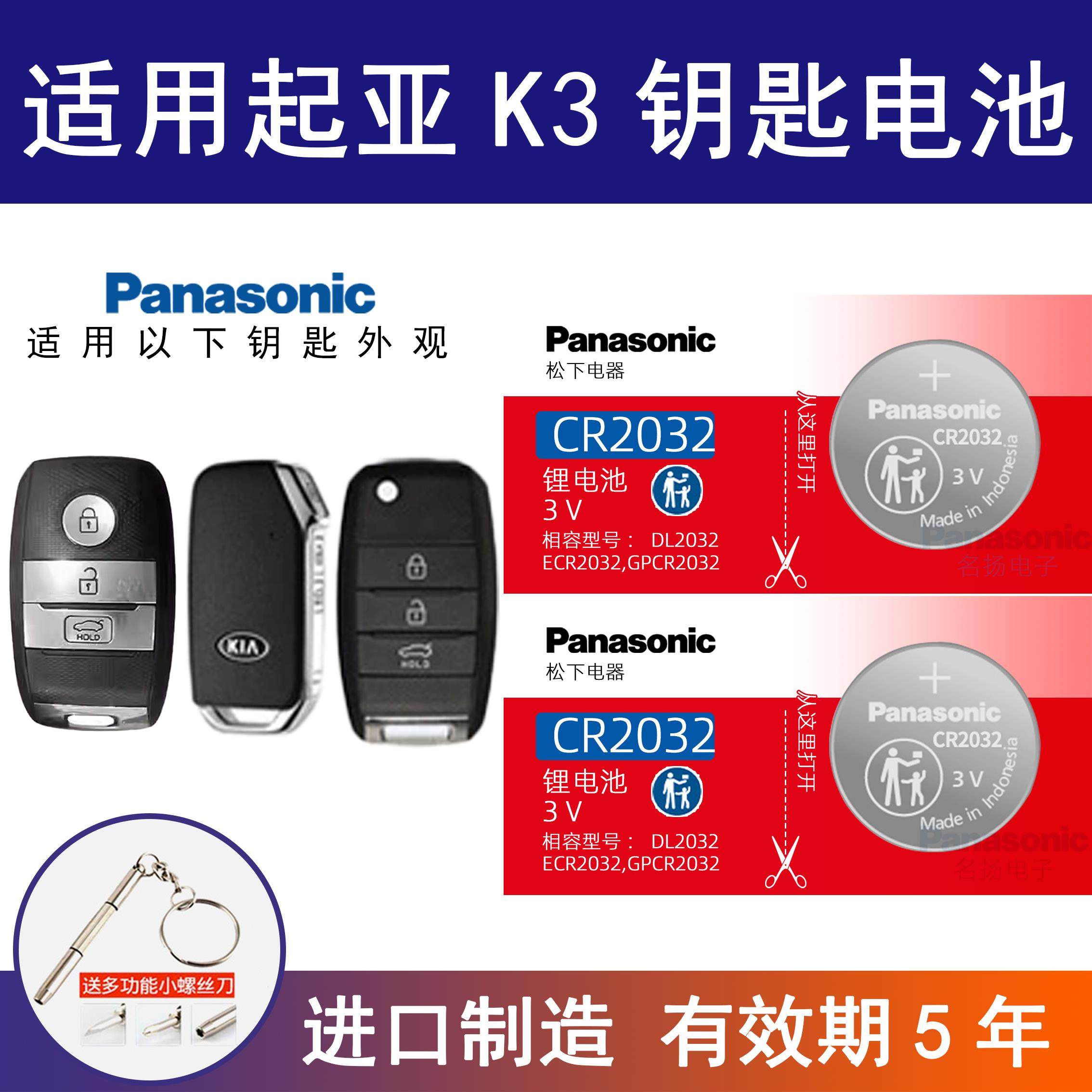 适用东风悦达起亚K3汽车钥匙遥控器纽扣电池松下CR2032电子锁匙,3C数码配件,纽扣电池,淘宝优惠券,粉丝福利购,淘宝优惠卷