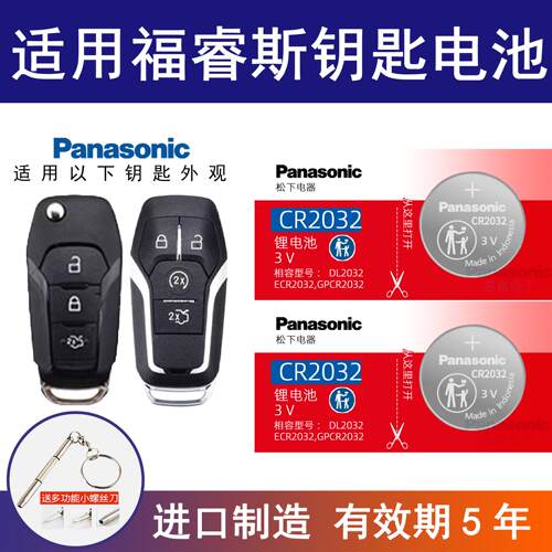 适用福特福睿斯汽车钥匙纽扣电池  松下cr2032电子智能遥控器3v