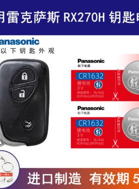 适用雷克萨斯RX270H车钥匙电池2013 11 17 19 年款一键启动电子3v