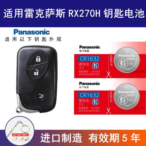 适用雷克萨斯RX270H车钥匙电池2013 11 17 19 年款一键启动电子3v