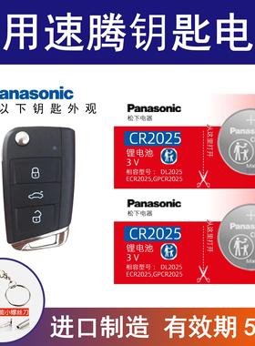 适用速腾汽车钥匙电池1.4T 280TSI 遥控器电子19款23/2021/25