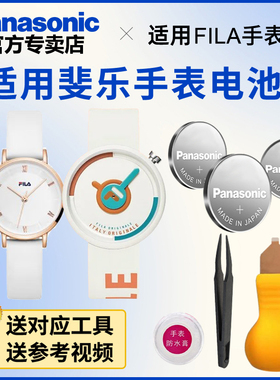 适用斐乐FILA手表电池38-6120 6126 6127 6128 6130 6135 6157