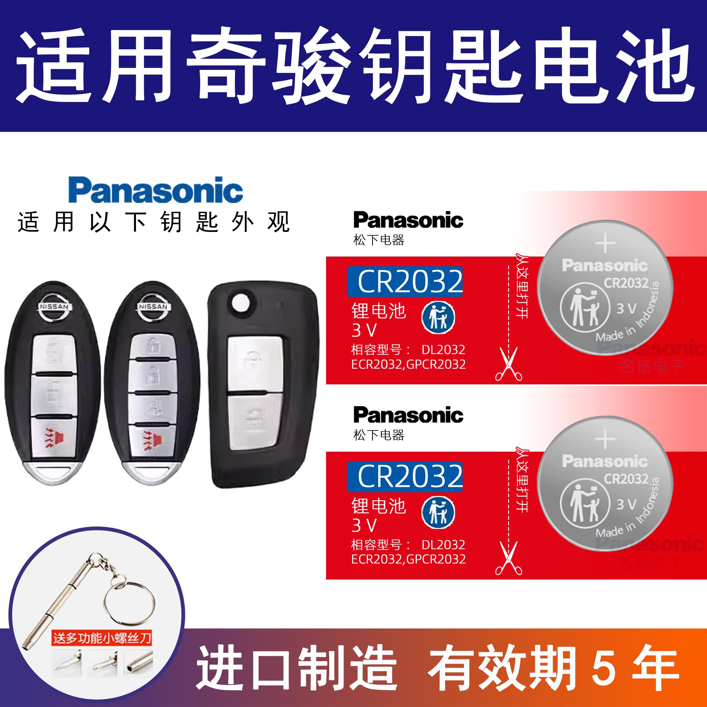 适用日产奇骏钥匙电池CR2032遥控器纽扣电子19 20 21 22 23年款3v