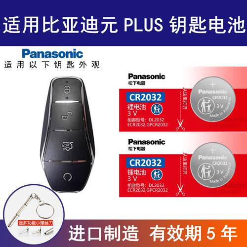 适用比亚迪元PULS车钥匙电池 2022款 BYD新能源pro钥匙纽扣3v