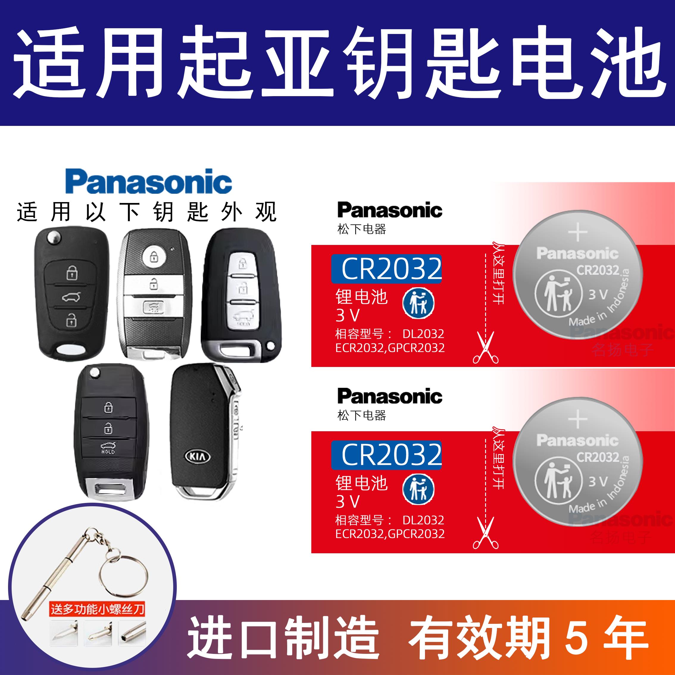 适用于起亚汽车遥控钥匙电池k3s k4 k5 k2新智跑kx3悦达奕跑