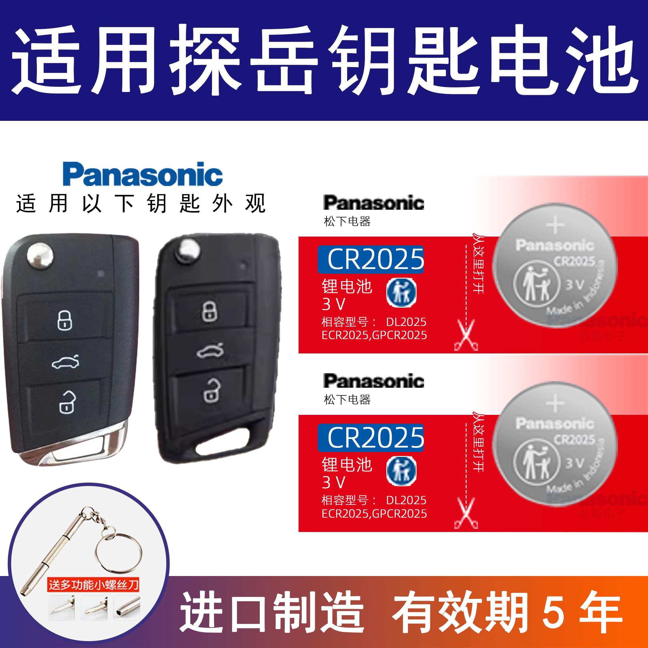 适用一汽大众探岳汽车钥匙电池330豪华280 380 280TSI遥控器