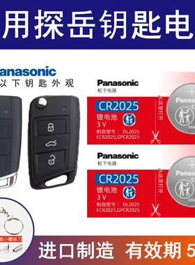 适用一汽大众探岳汽车钥匙电池330豪华280 380 280TSI遥控器