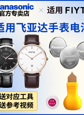 适用飞亚达手表电池DG/DL0026 22002 802002 850000 进口纽扣电池