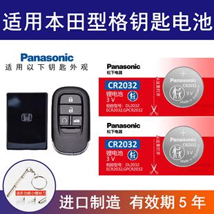 适用本田型格钥匙电池22-25款遥控器2.0L e:HEV 锐·科技版尊享版