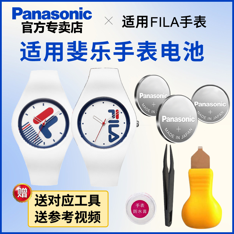 适用斐乐FILA手表电池38-6010 6015 6016 6024 6028 6035 6057