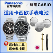 301 适用卡西欧手表电池5473 302石英表电池 EFR 106 1794 5474