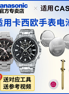 适用卡西欧手表电池5473 1794  5474 EFR-106/301/302石英表电池