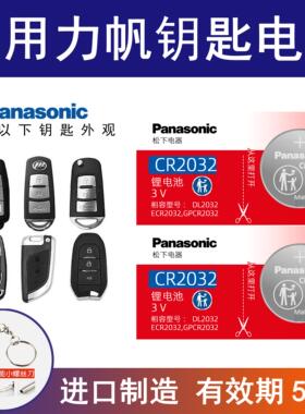 适用力帆迈威轩朗乐途530/820/830车钥匙电池cr2032纽扣cr2016