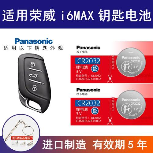 适用荣威i6PLUS车钥匙电池17 18 19 20款2017 2018 2019 20 21 年