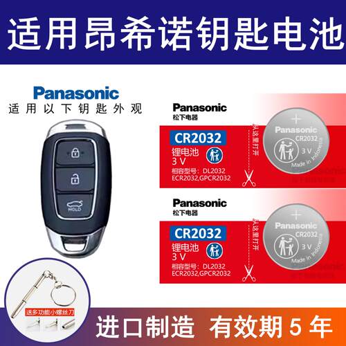 适用于现代昂希诺 18/19/20/21款  汽车智能钥匙遥控器纽扣电池