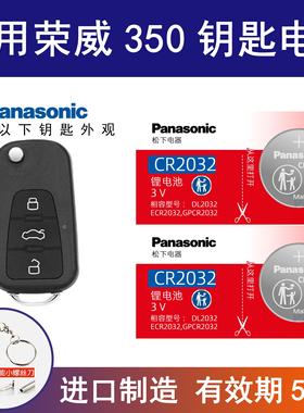 适用荣威350 350C 350S 350D车钥匙电池2011新款一键2013三五零
