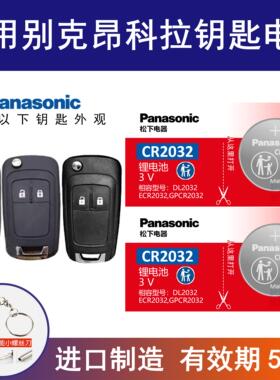 适用别克昂科拉GX汽车钥匙电池 遥控器纽扣2015 16 17 18年款
