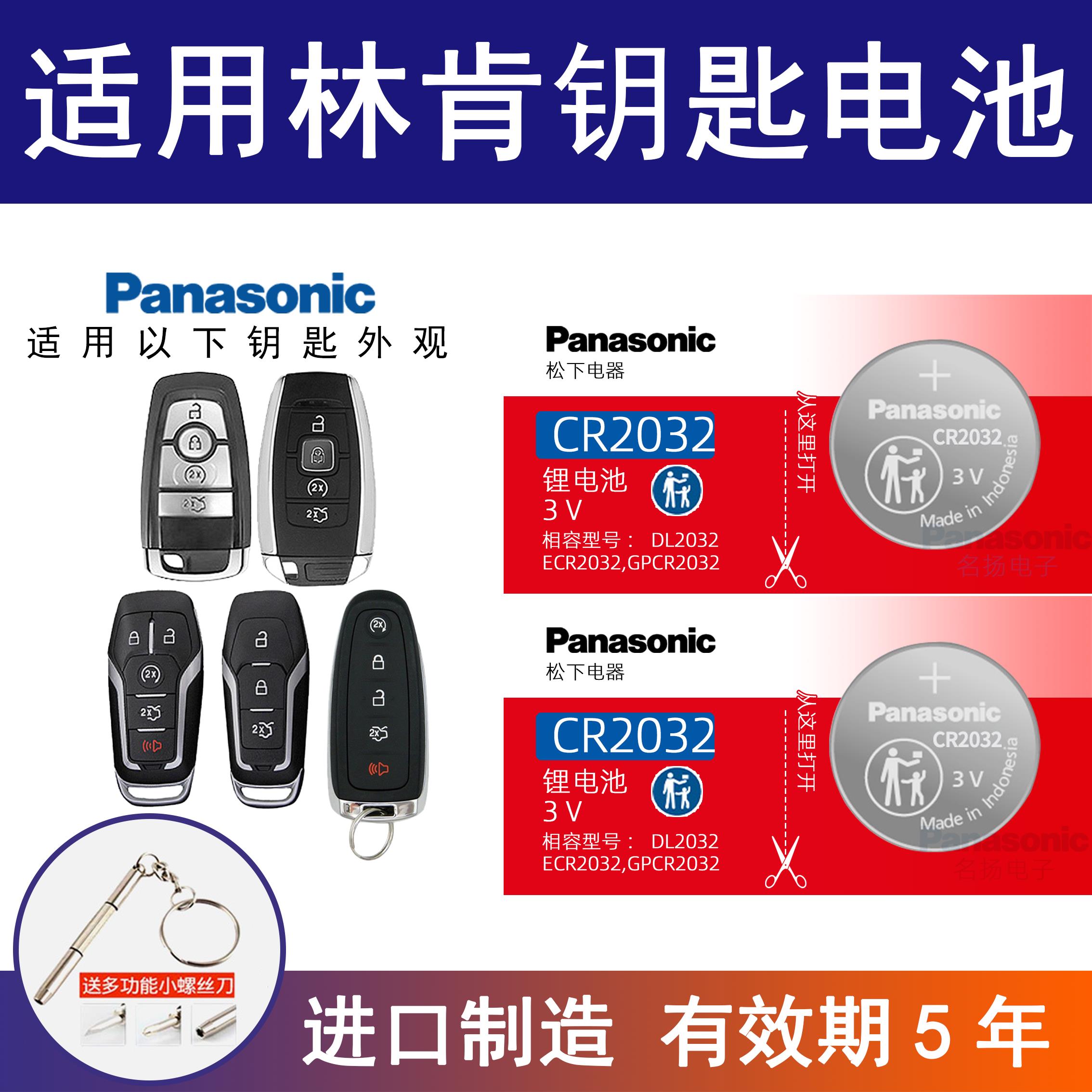 适用林肯汽车遥控钥匙电池 mkc领航员mkx航海家mkz冒险家飞行家