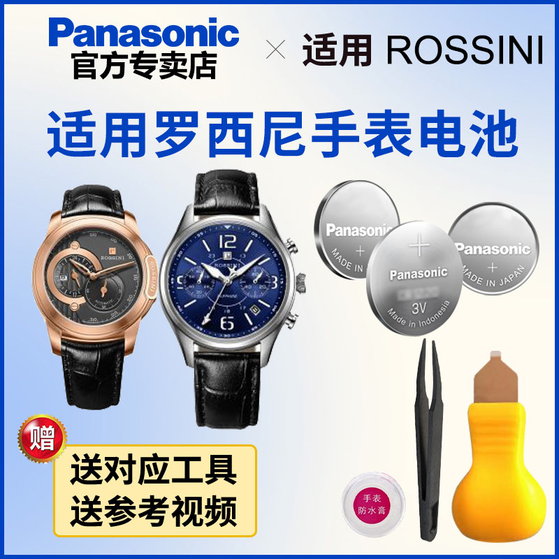 适用罗西尼手表电池R5456 5458 5467 5469 5470 5483 5489 5490