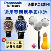 5458 5483 5467 适用罗西尼手表电池R5456 5469 5470 5489 5490