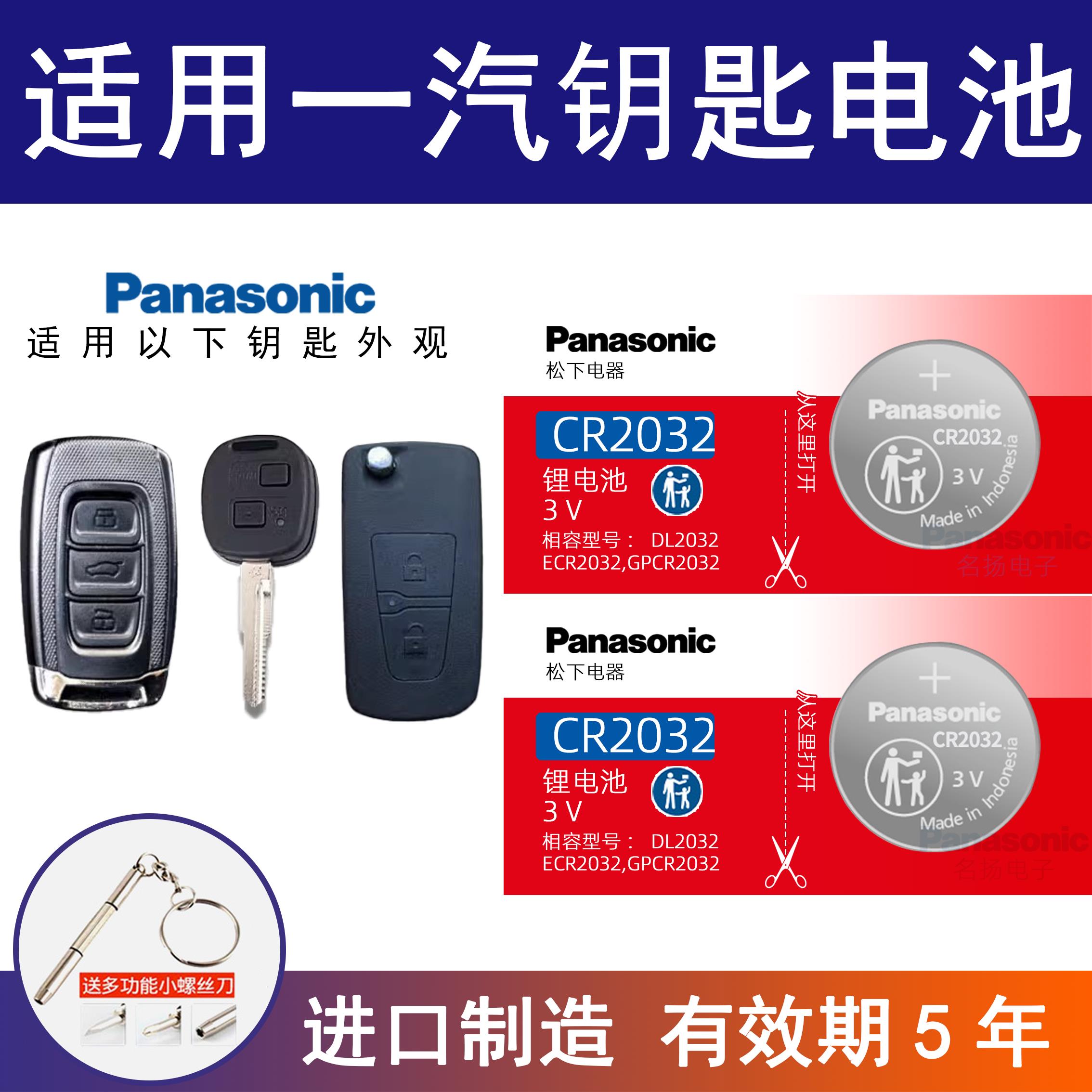 适用一汽骏派D60 夏利 威志车钥匙电池 2010-17款夏利N5 骏派A70