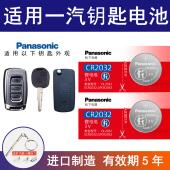 夏利N5 适用一汽骏派D60 骏派A70 2010 17款 夏利 威志车钥匙电池