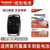 适用翼真L380钥匙电池 银河翼真l380钥匙电池 吉利车遥控钥匙电池