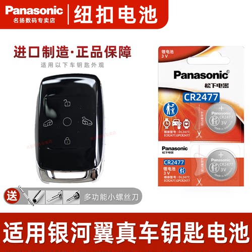 适用银河翼真l380钥匙电池