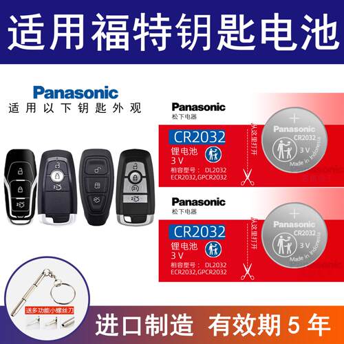 适用福特新福克斯 翼虎 翼博 蒙迪欧致胜钥匙电池13款 CR2025