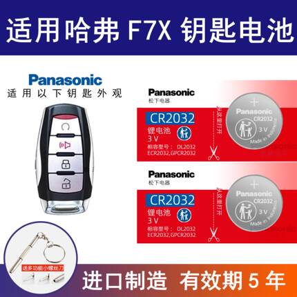 适用哈弗F7X蓝标2.0T汽车钥匙电池CR2032专用遥控器3v电子