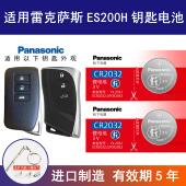 适用雷克萨斯ES200H车钥匙电池22款 15一键启动3v