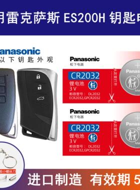 适用雷克萨斯ES200H车钥匙电池22款21 20 18 17/16/15一键启动3v