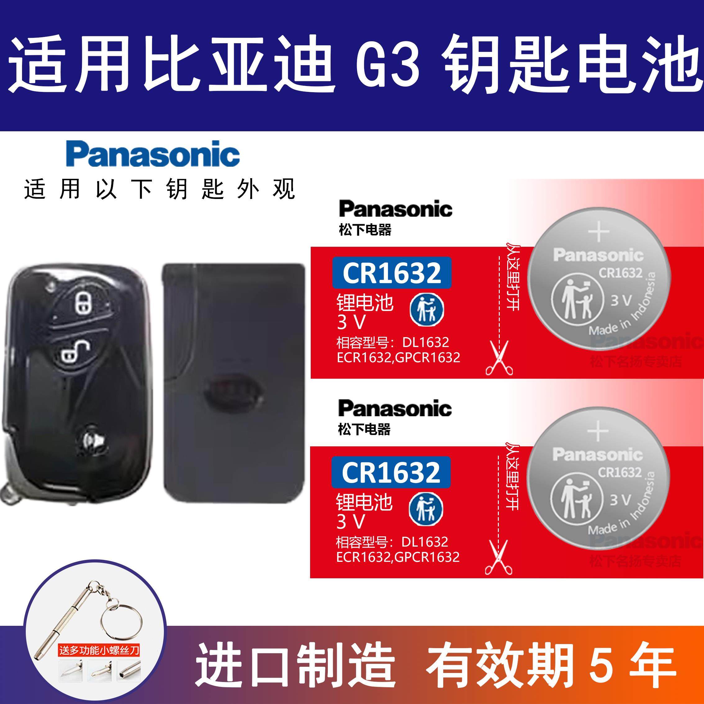 适用比亚迪G3汽车钥匙电池遥控器3V纽扣2010 2012 18老款BYD