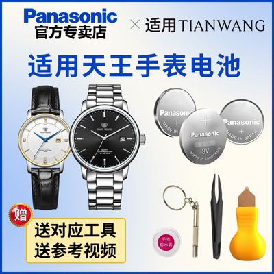 适用天王手表专用电池GS/LS3905 3950 3954 3968 3997 5565 5646