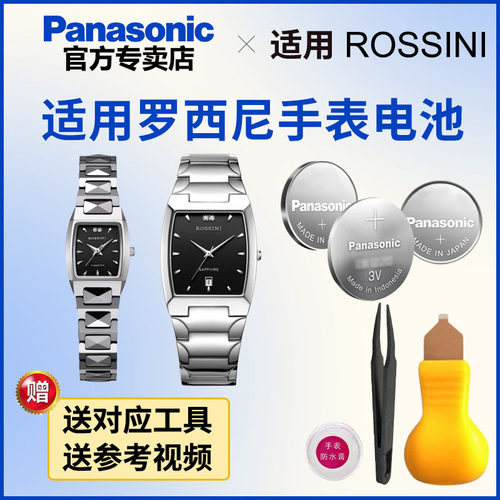 适用罗西尼手表电池1332 1336 1341 1342 1343 1344 1347 1353
