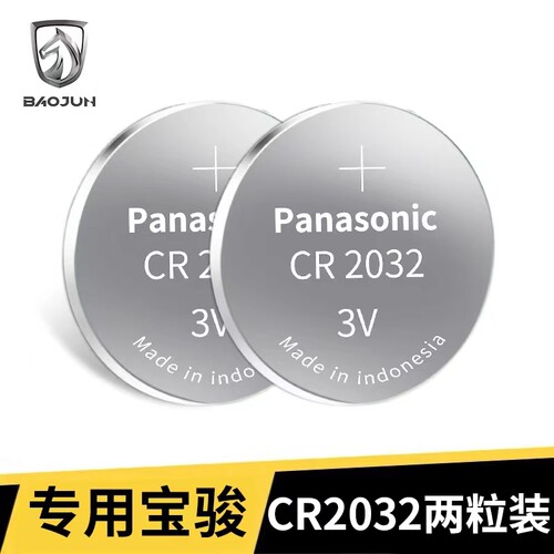 适用宝骏车钥匙电池560/510/730/530/RC-5/RS-3/310W汽车遥控电子