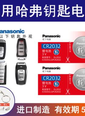 适用长城哈弗h6coupe酷派h2h2s h7遥控h9汽车钥匙电池CR2032