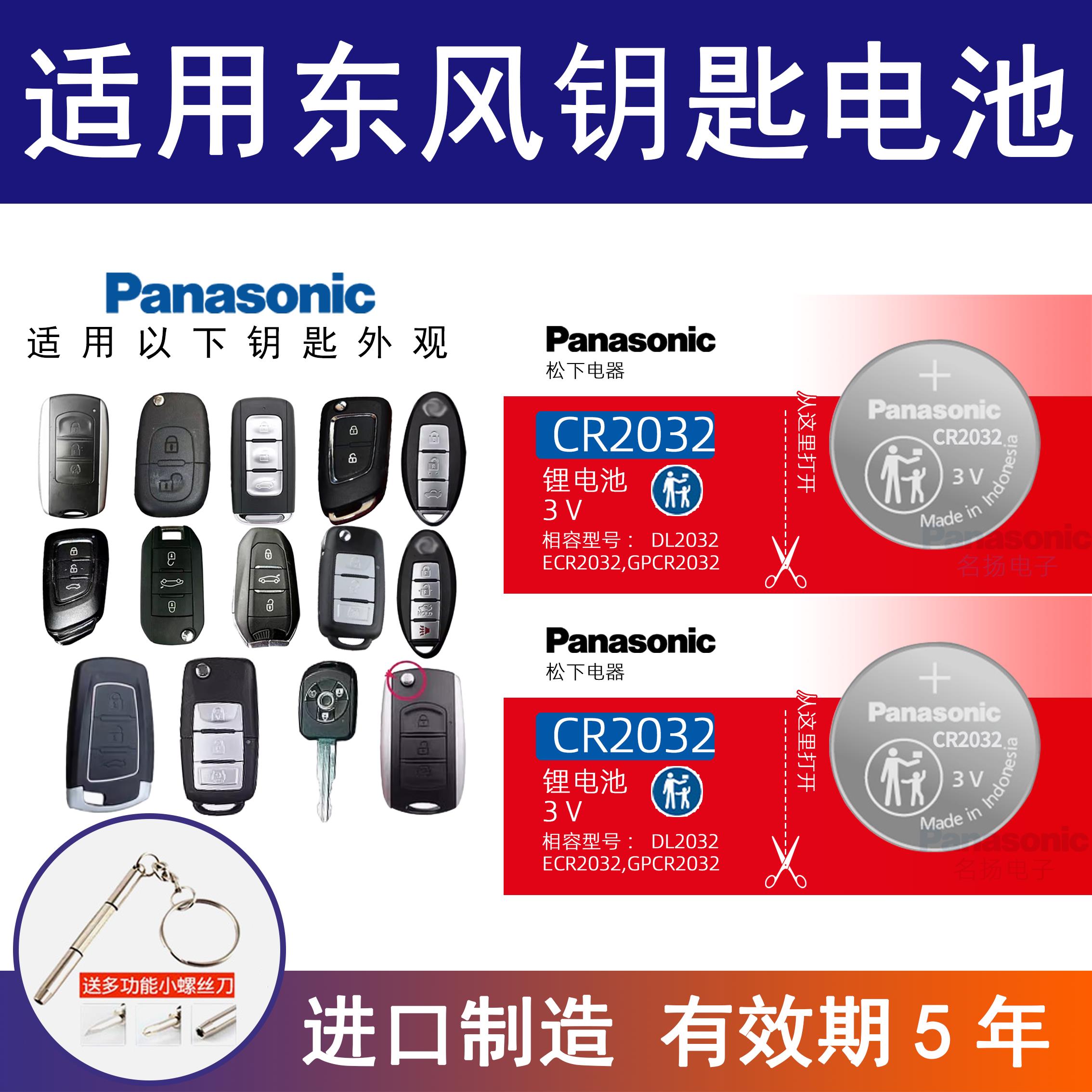 适用东风日产车钥匙电池轩逸天籁阳光奇骏逍客骐达骊威汽车锂电池