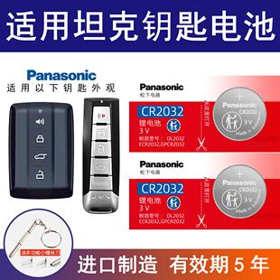 適用2021 適用坦克300 500汽車鑰匙遙控電池 長城魏派WEY 2023款