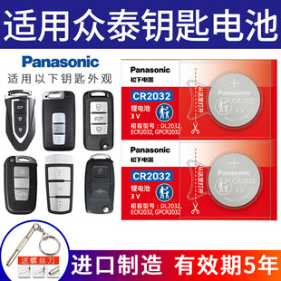 适用众泰汽车钥匙电池T600 大迈X5 SR7 SR9大麦Z500 T700