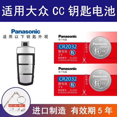 适用大众CC汽车钥匙电池CR2032电子10老款12 15 16 17 18新款
