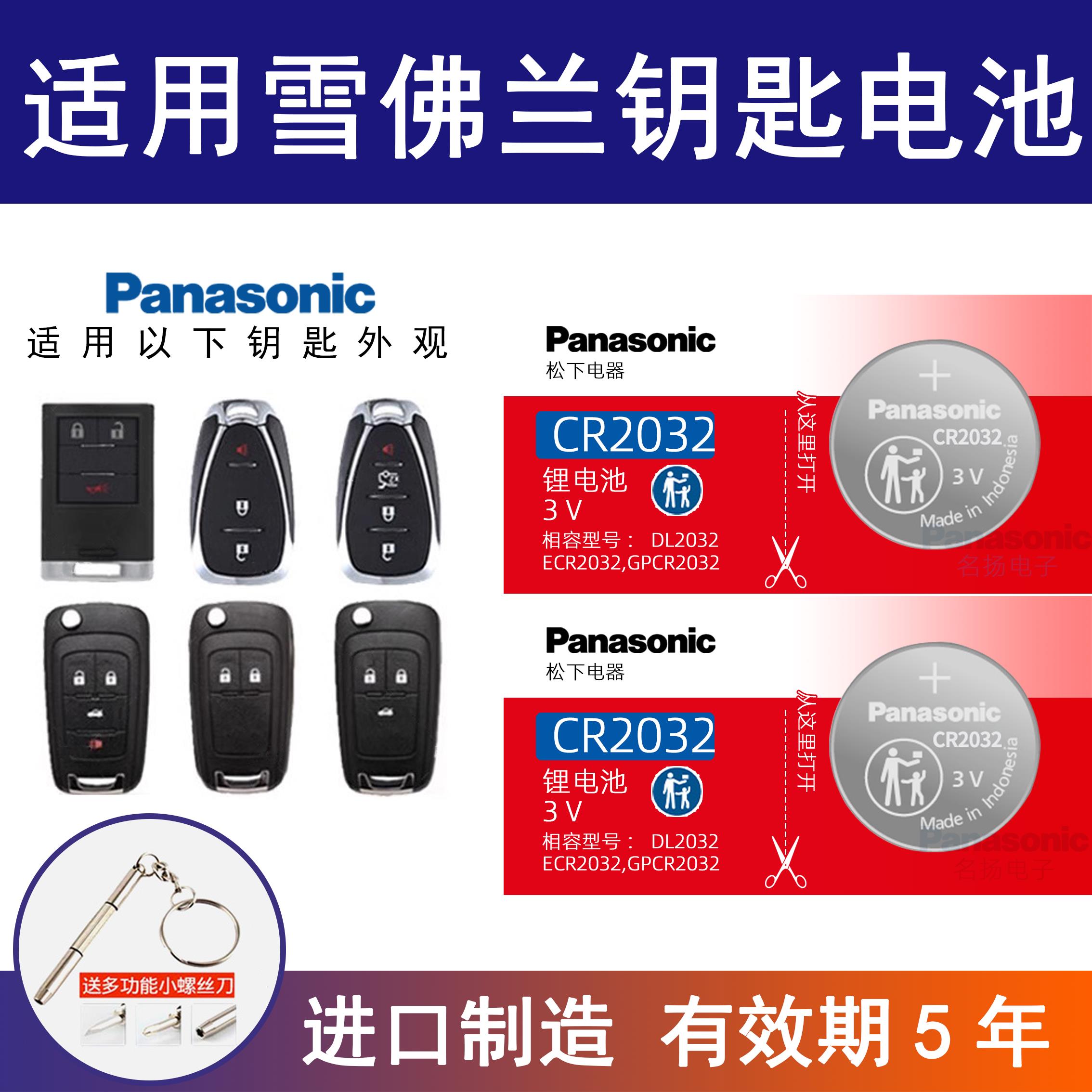 适用雪佛兰科帕奇 科沃兹 遥控器车钥匙电池CR2032纽扣电子171512
