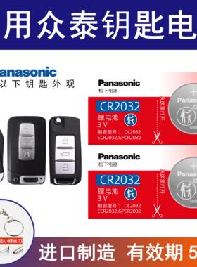 适用众泰汽车钥匙电池T600/T700 SR7 大迈X5 X7 SR9大麦Z500