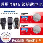 L插电式 适用奔驰E350新能源车钥匙电池 奔驰E级 混合动力遥控纽扣