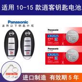 15年款 汽车钥匙电池CR2025电子2014 适用日产逍客10 11年3v