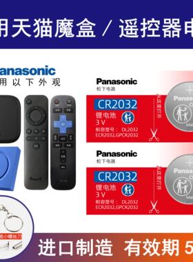 适用天猫魔盒4 7代M17C遥控器网络家用电视机顶盒CR2032纽扣电池