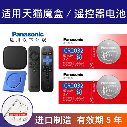 适用天猫魔盒4 7代M17C遥控器网络家用电视机顶盒CR2032纽扣电池