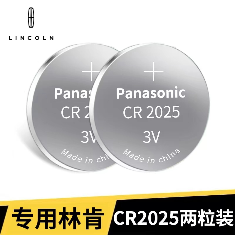 适用林肯mkc领航员mkx航海家mkz冒险家飞行家遥控器汽车钥匙电池